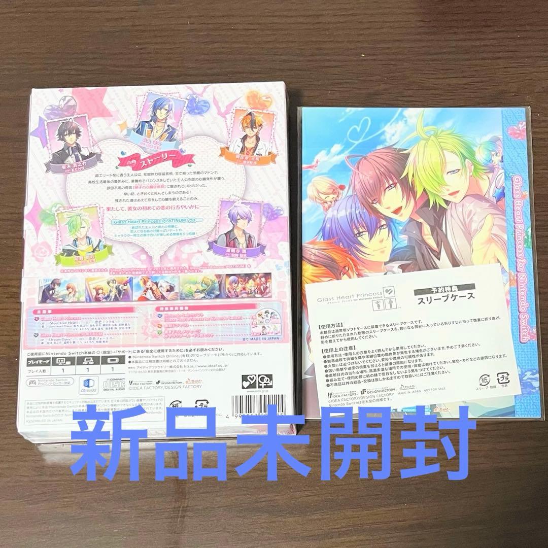 新品 グラスハートプリンセス グラハ Switch 特装版