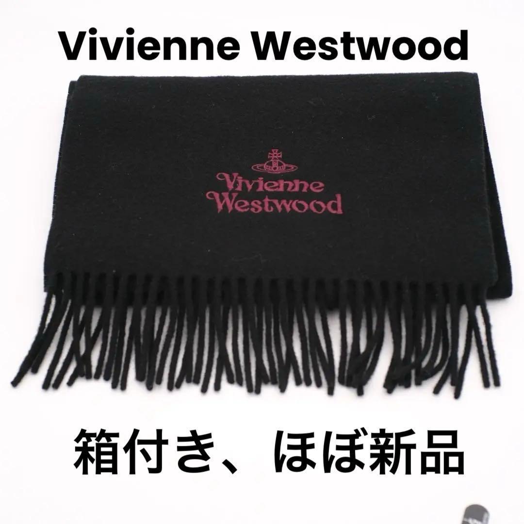 【ほぼ新品】Vivienne Westwood オーブ マフラー 黒 ピンク