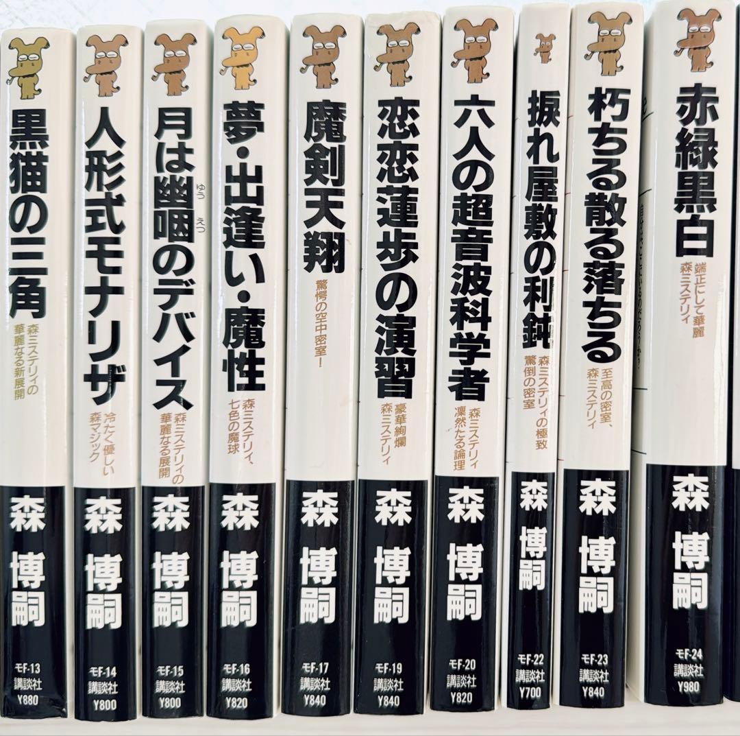森博嗣 39冊セット 小説