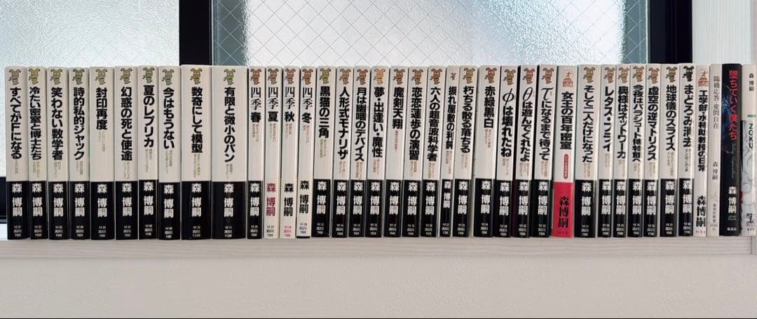 森博嗣 39冊セット 小説
