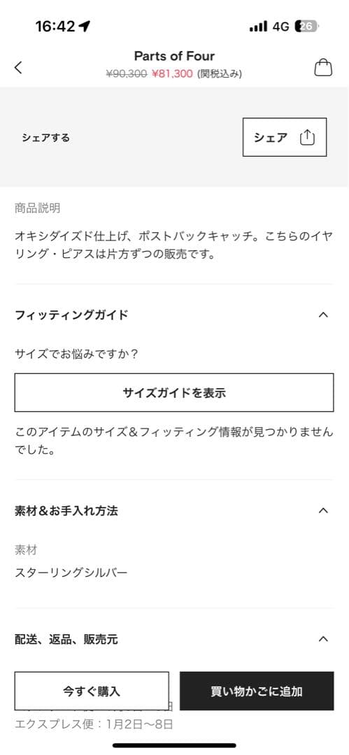 【新品未使用】PARTS OF FOUR Hoop Earring ピアス