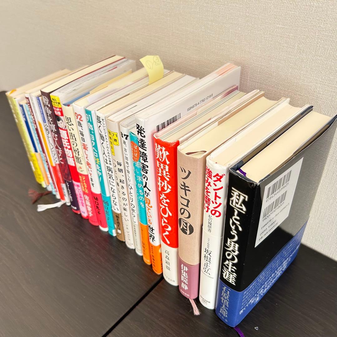 【美品】書籍 まとめ売り 21冊セット ビジネス 介護 医療 源氏物語 マナー