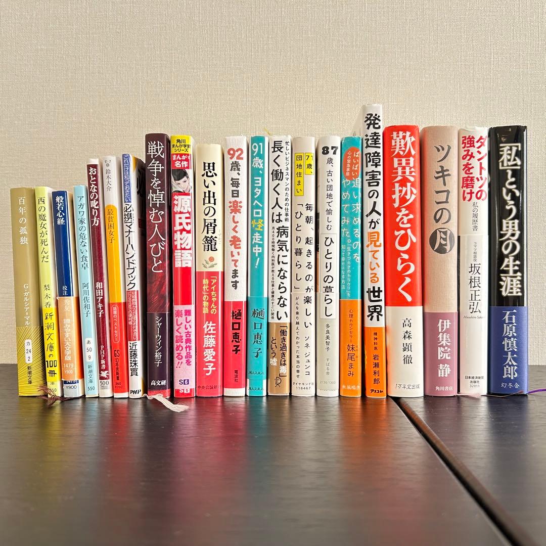 【美品】書籍 まとめ売り 21冊セット ビジネス 介護 医療 源氏物語 マナー