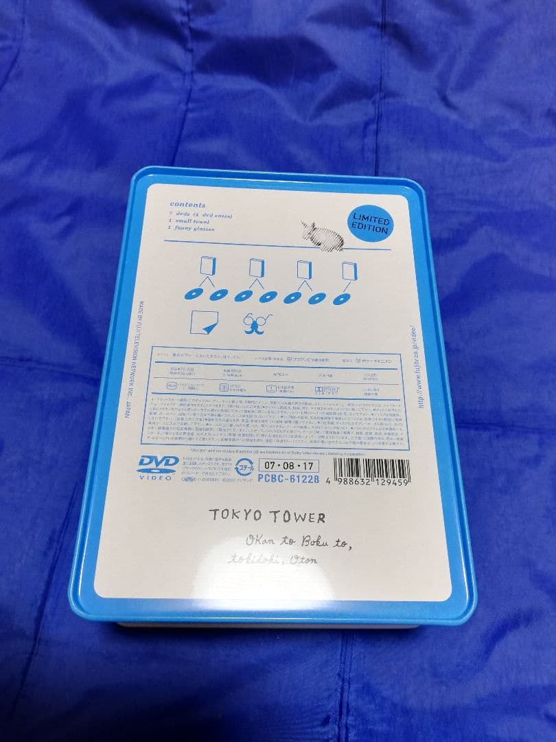 東京タワー オカンとボクと時々オトン DVD BOX