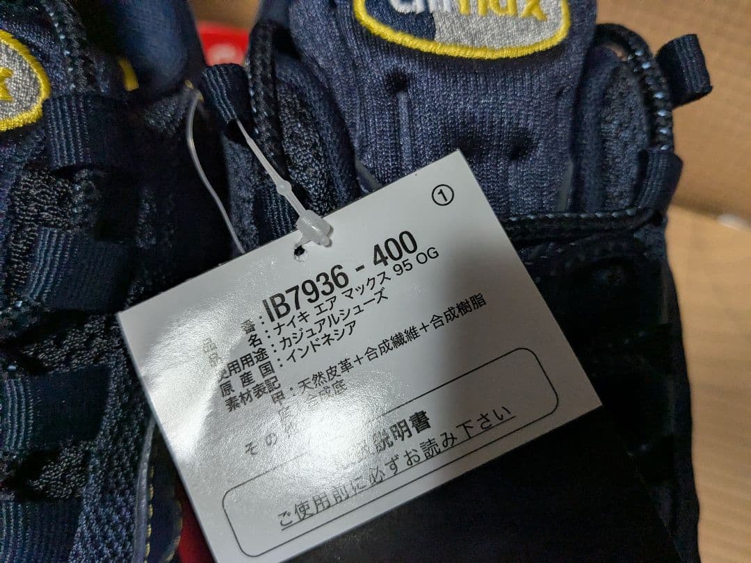 NIKE AIRMAX 95 23.5cm エアマックス 95 新品タグ付き