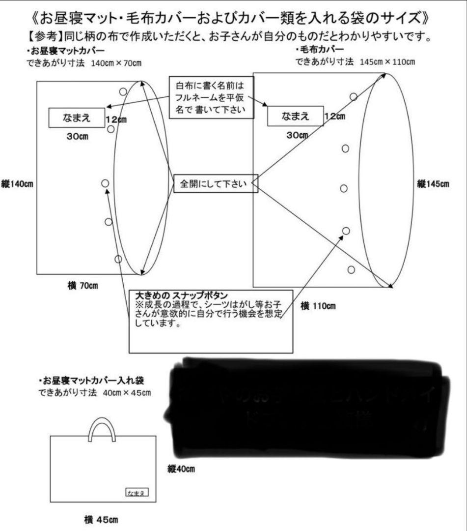 k様オーダーページ　お昼寝マットカバー　毛布カバー、カバー入れ袋　上履き袋