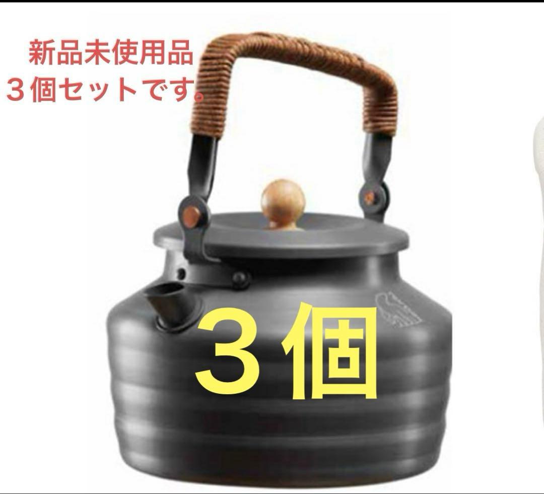 ノルディスク　アルミニウムケトル1.3L ３個セット　　ケトル