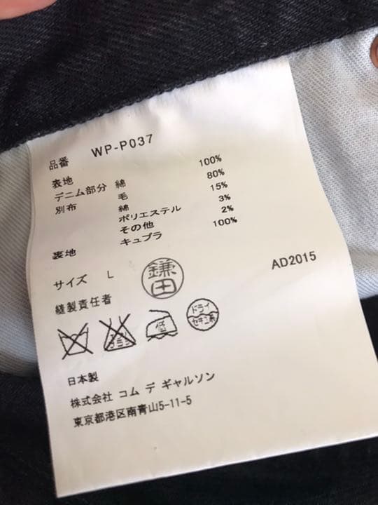 ★新品★コムデギャルソン　Junya Watanabe MAN パンツ