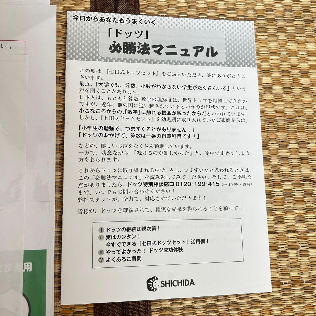 七田通信教育幼児コース　 Love Your Kids