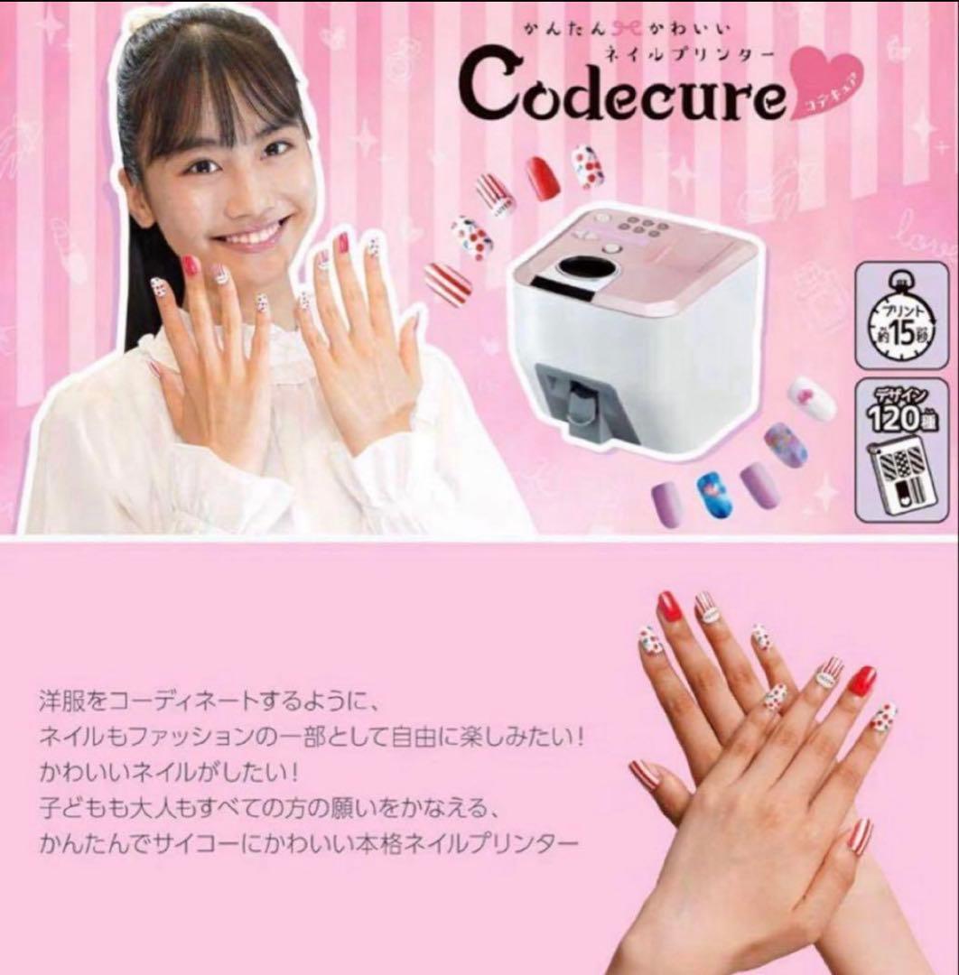 ネイルプリンター Codecure コデキュア エレガント付き タカラトミー