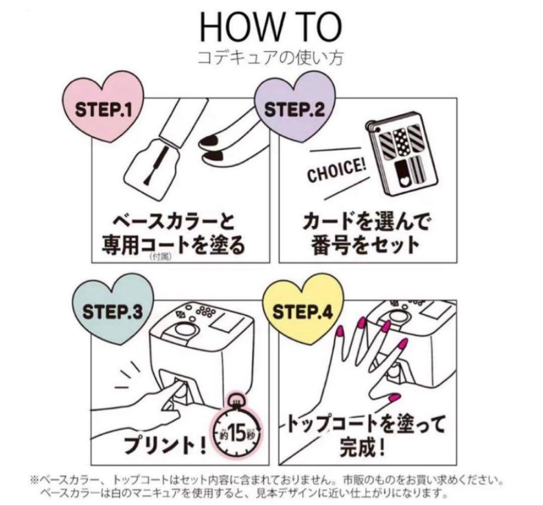 ネイルプリンター Codecure コデキュア エレガント付き タカラトミー