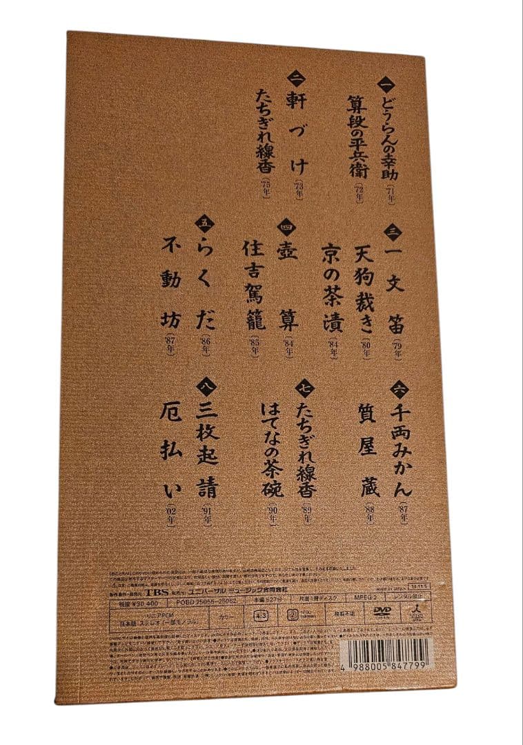 桂米朝全集 DVD　TBS落語研究会