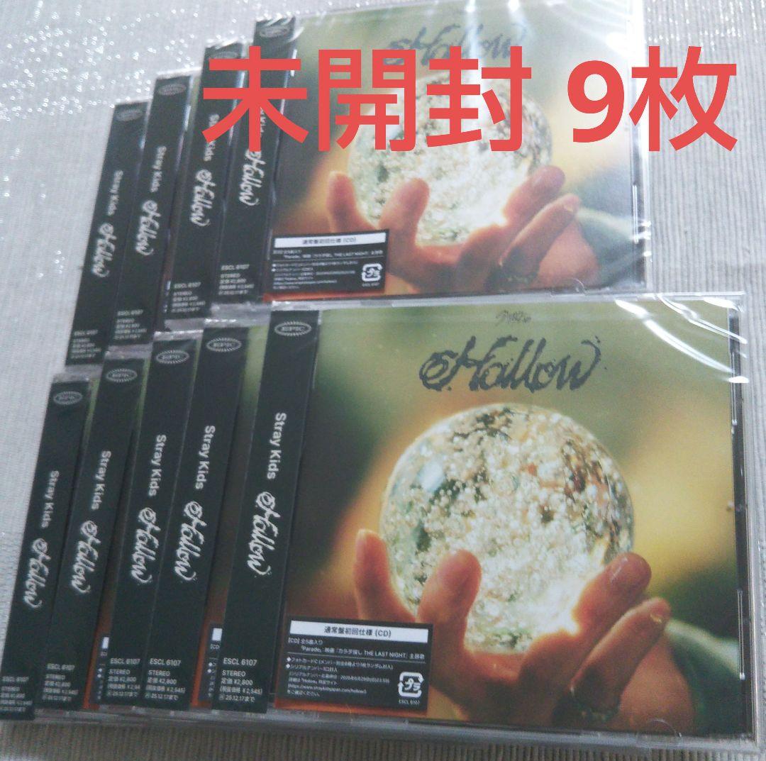 StrayKids Hollow 通常盤 初回仕様 未開封 9枚セット