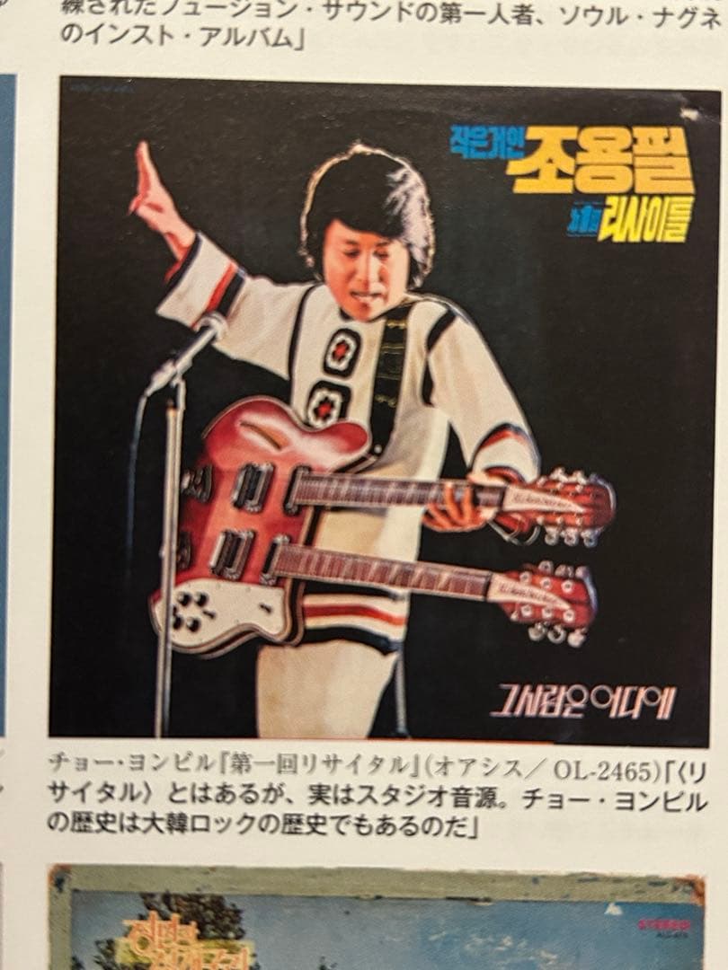 レア美品LP チョーヨンピル リサイタル 趙容弼 Cho Yong Pil