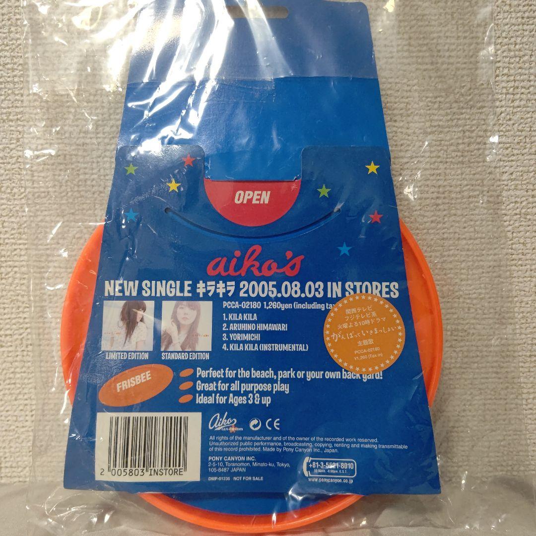 aiko キラキラ