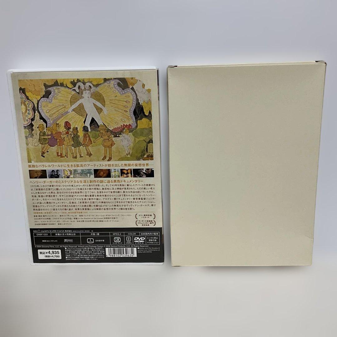 非現実の王国で ヘンリー・ダーガーの謎 デラックス版('04米) 初回限定版