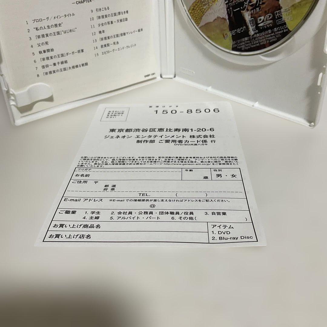 非現実の王国で ヘンリー・ダーガーの謎 デラックス版('04米) 初回限定版