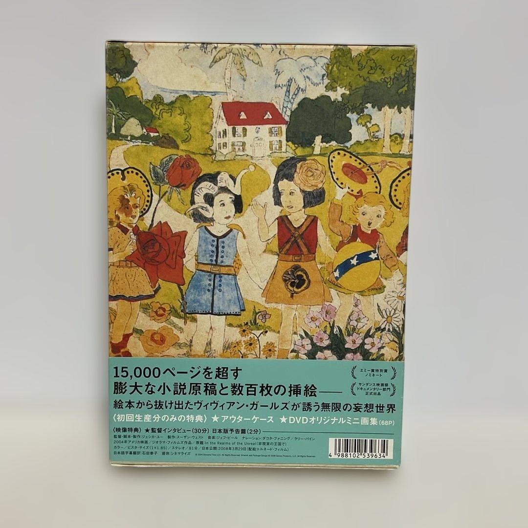 非現実の王国で ヘンリー・ダーガーの謎 デラックス版('04米) 初回限定版