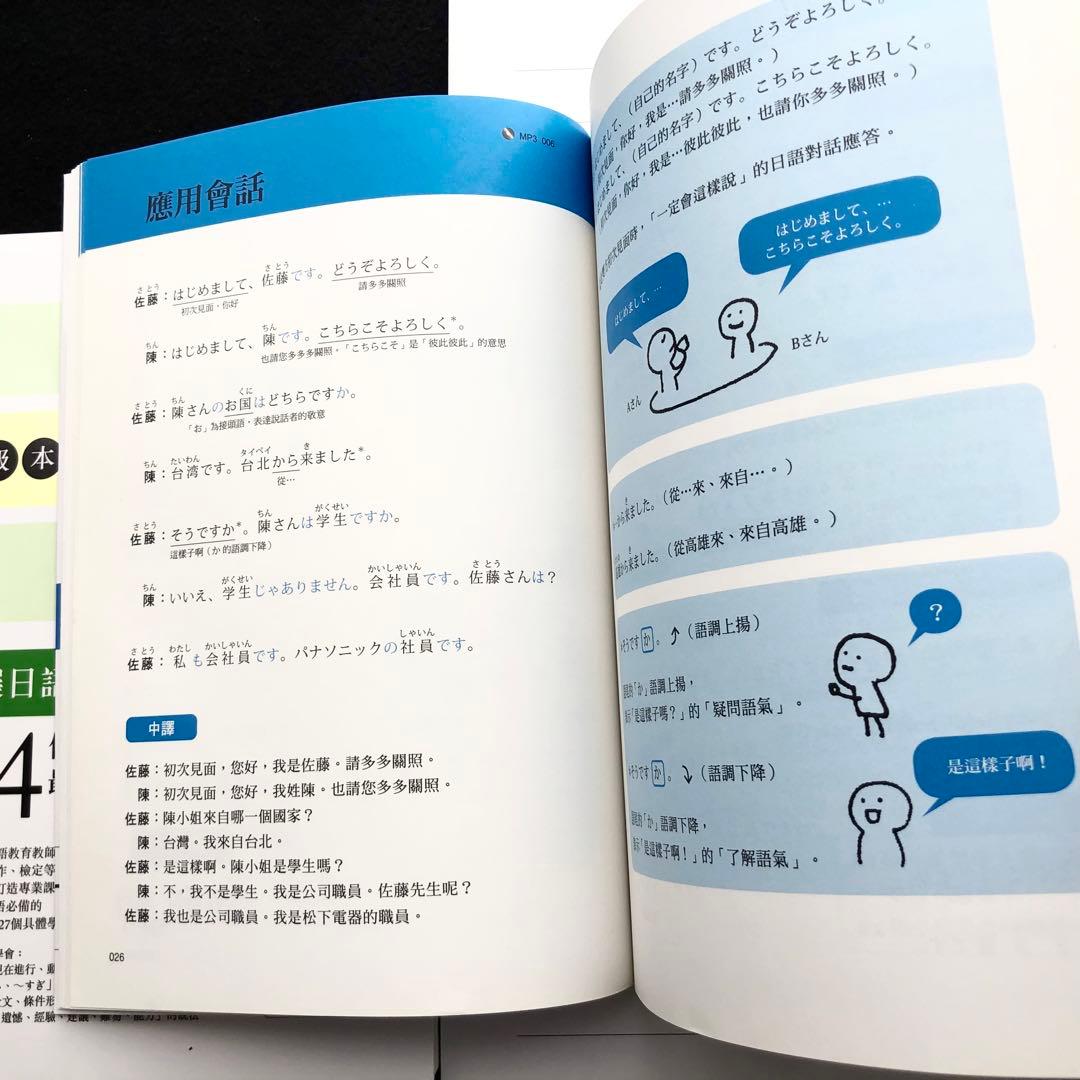 「大家學標準日本語 初級本＋中級本＋高級本 各文法解説・練習題本付」MP3付