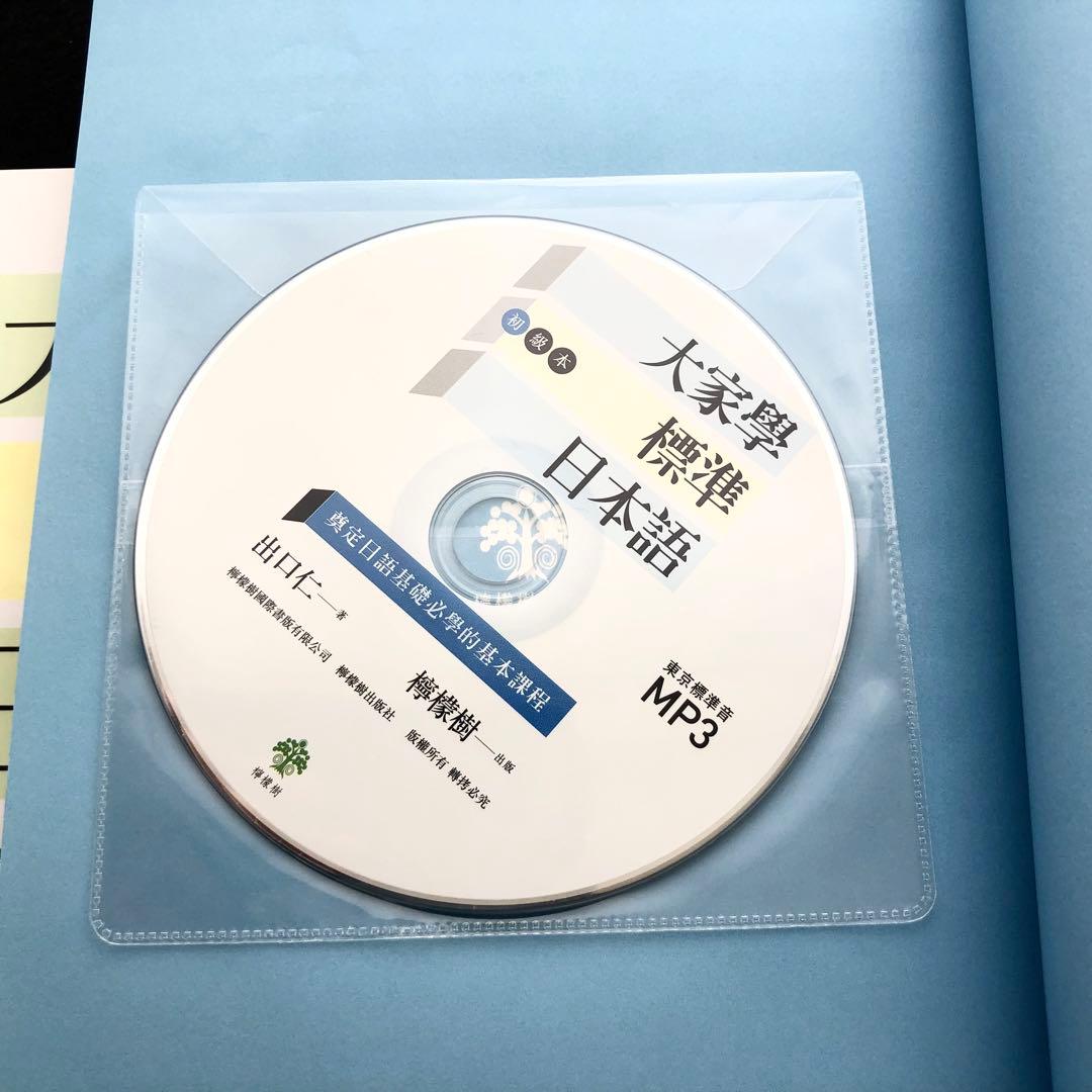 「大家學標準日本語 初級本＋中級本＋高級本 各文法解説・練習題本付」MP3付