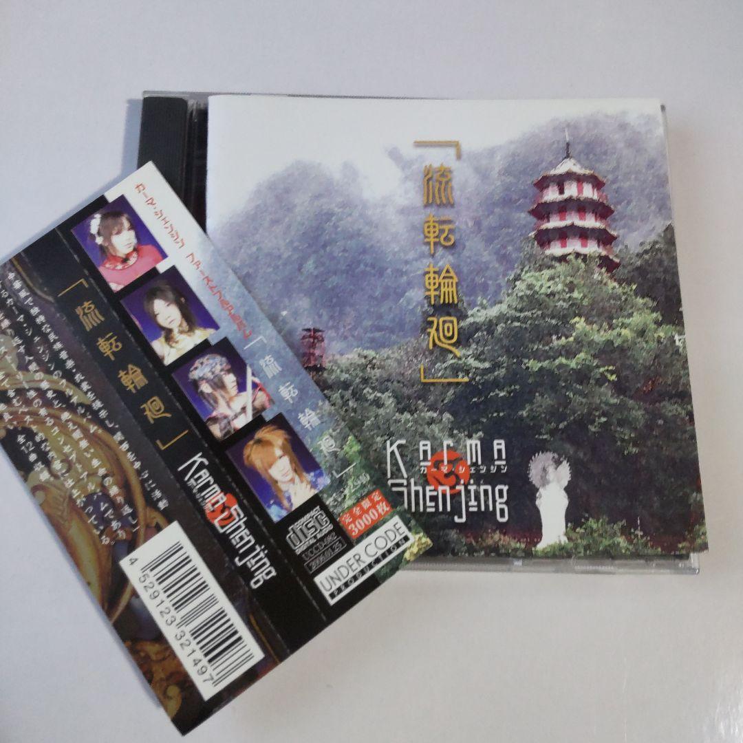 貴重！カーマ・シェンジン★５点SET★V系