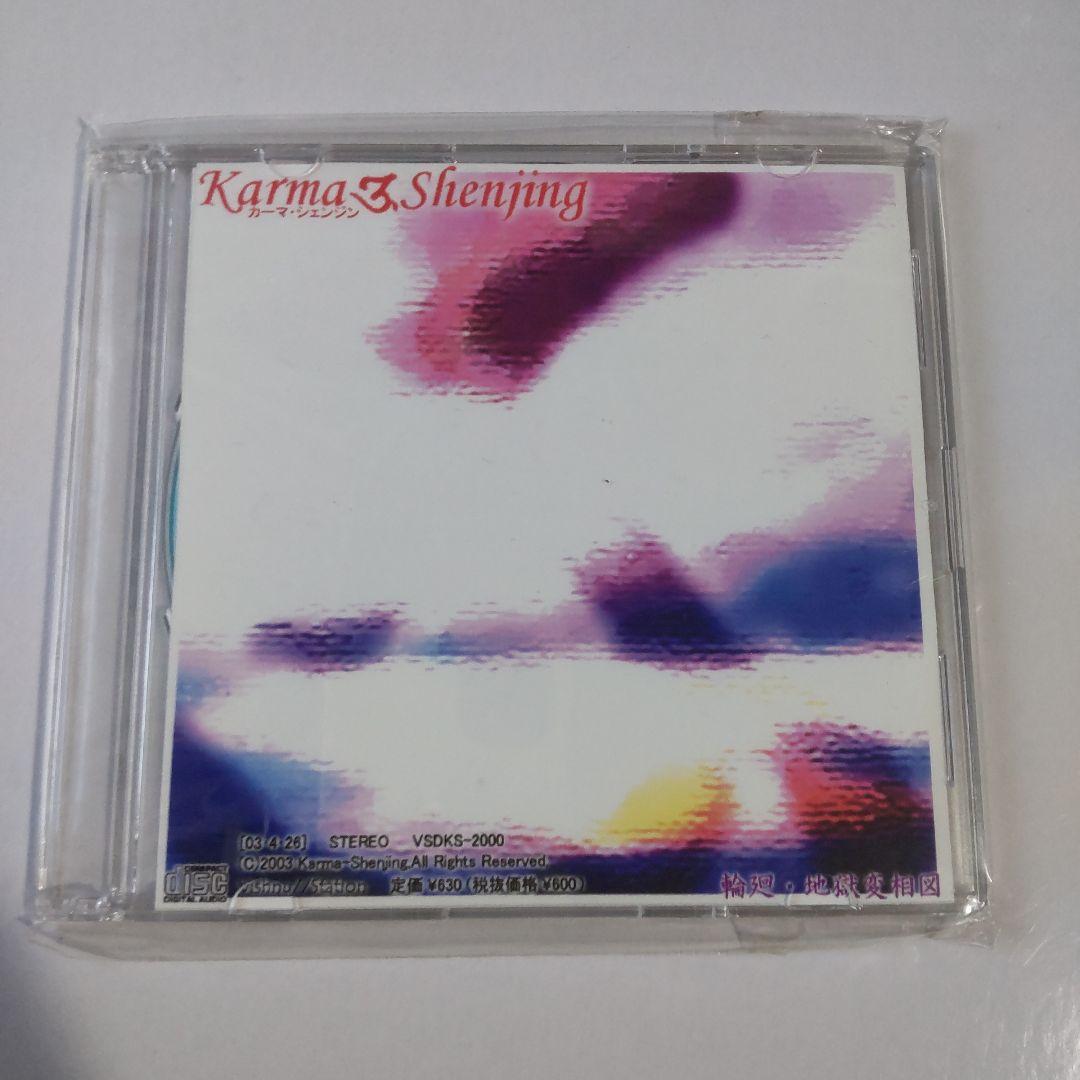 貴重！カーマ・シェンジン★５点SET★V系