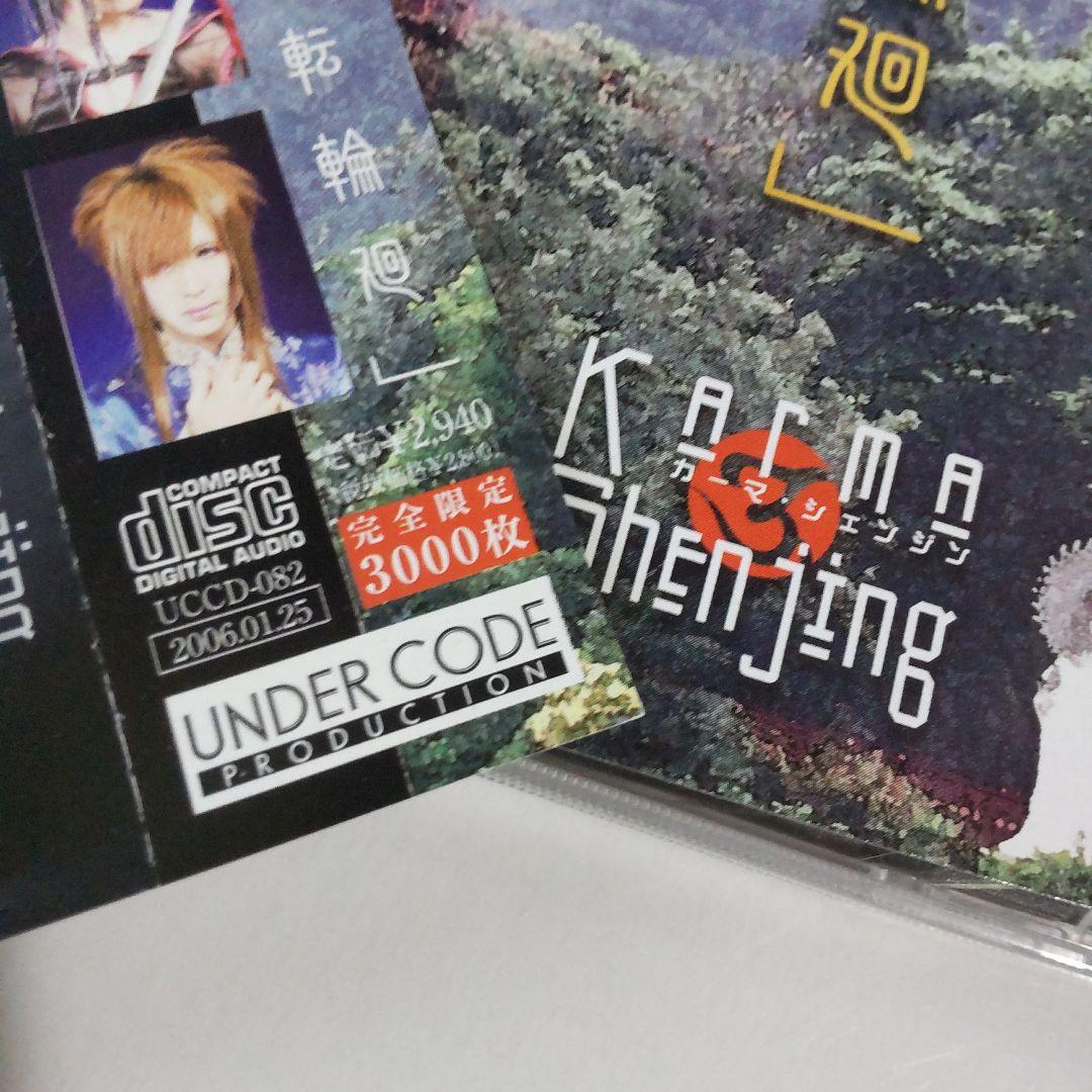 貴重！カーマ・シェンジン★５点SET★V系