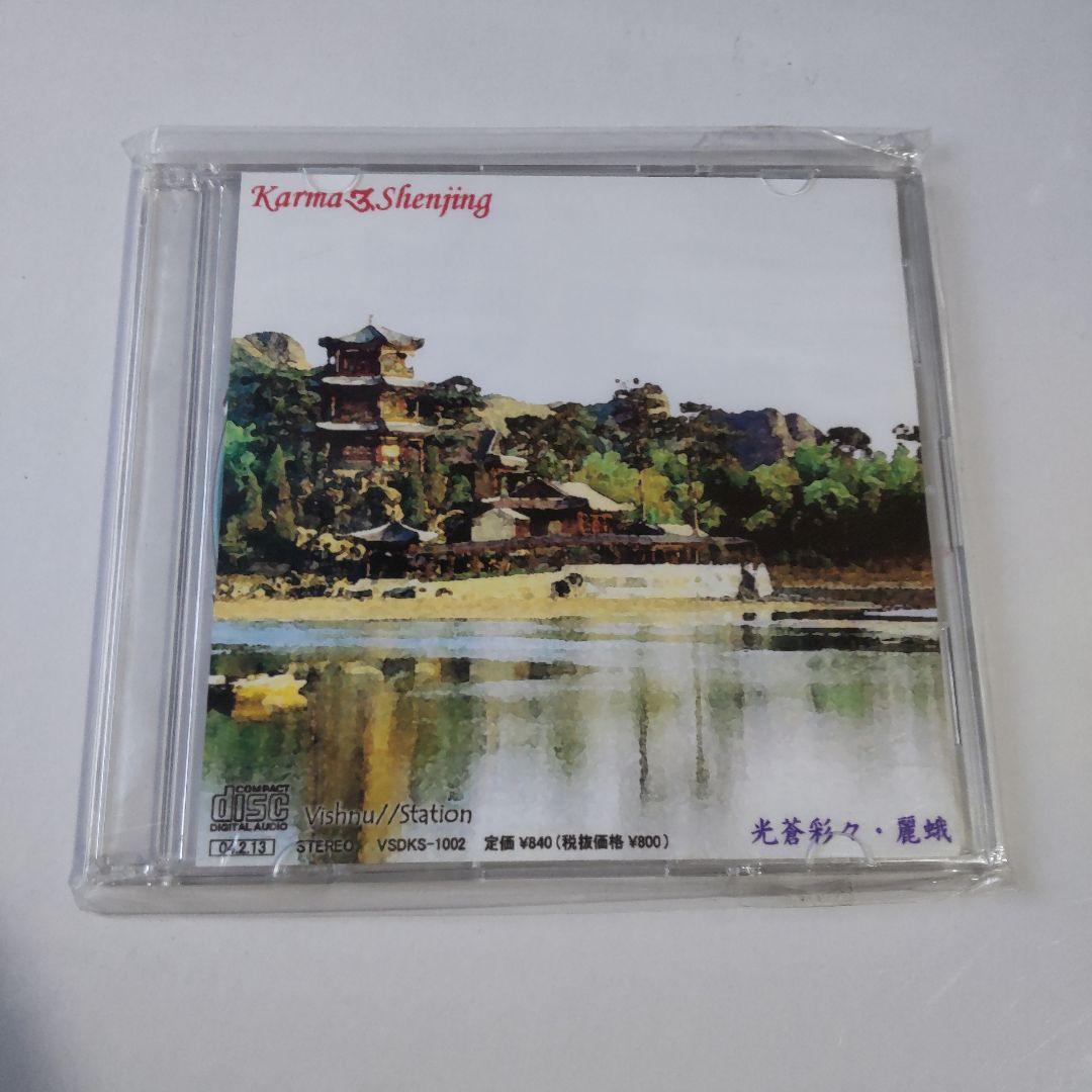 貴重！カーマ・シェンジン★５点SET★V系