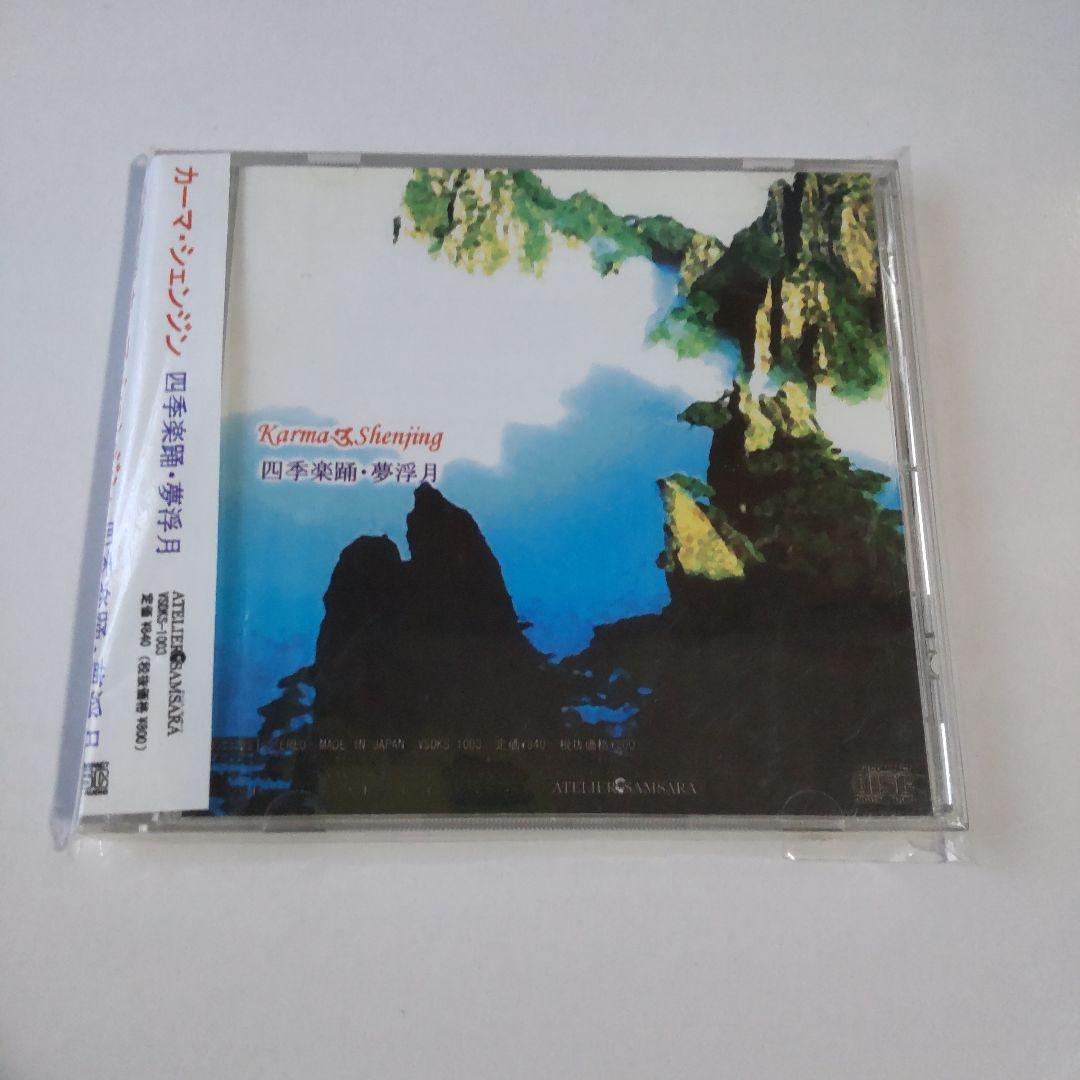 貴重！カーマ・シェンジン★５点SET★V系