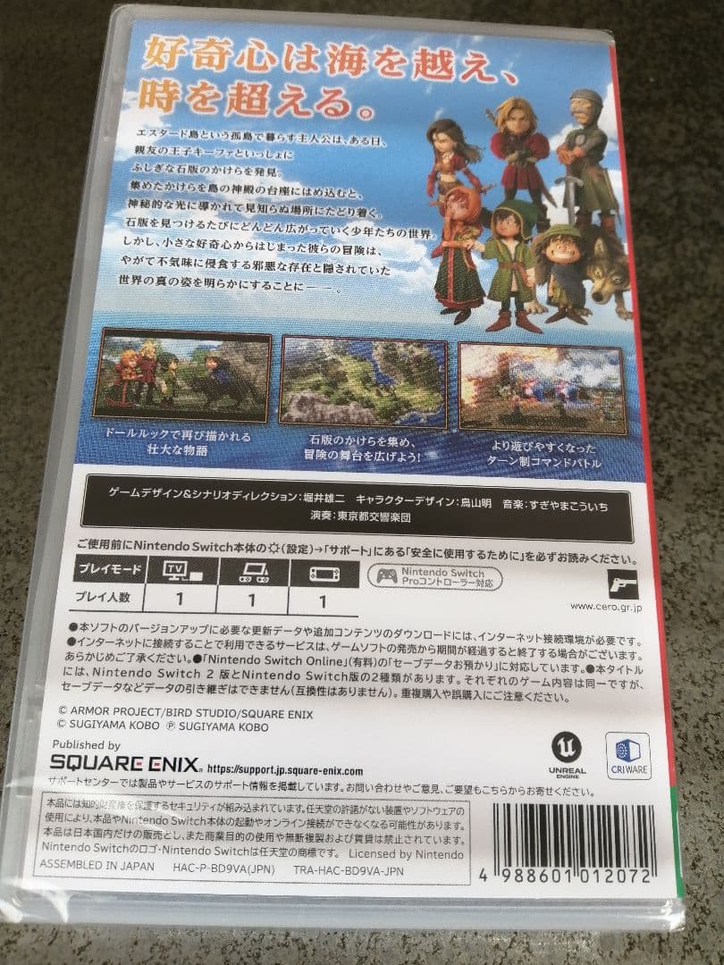 ★未開封ドラゴンクエストVII Reimagined スイッチ版