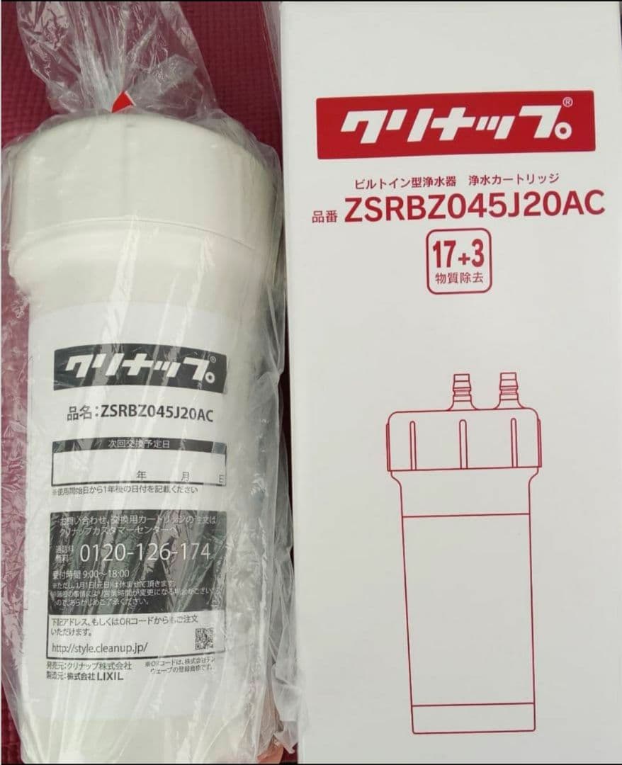 浄水器カートリッジ ZSRBZ045J20AC 正規品