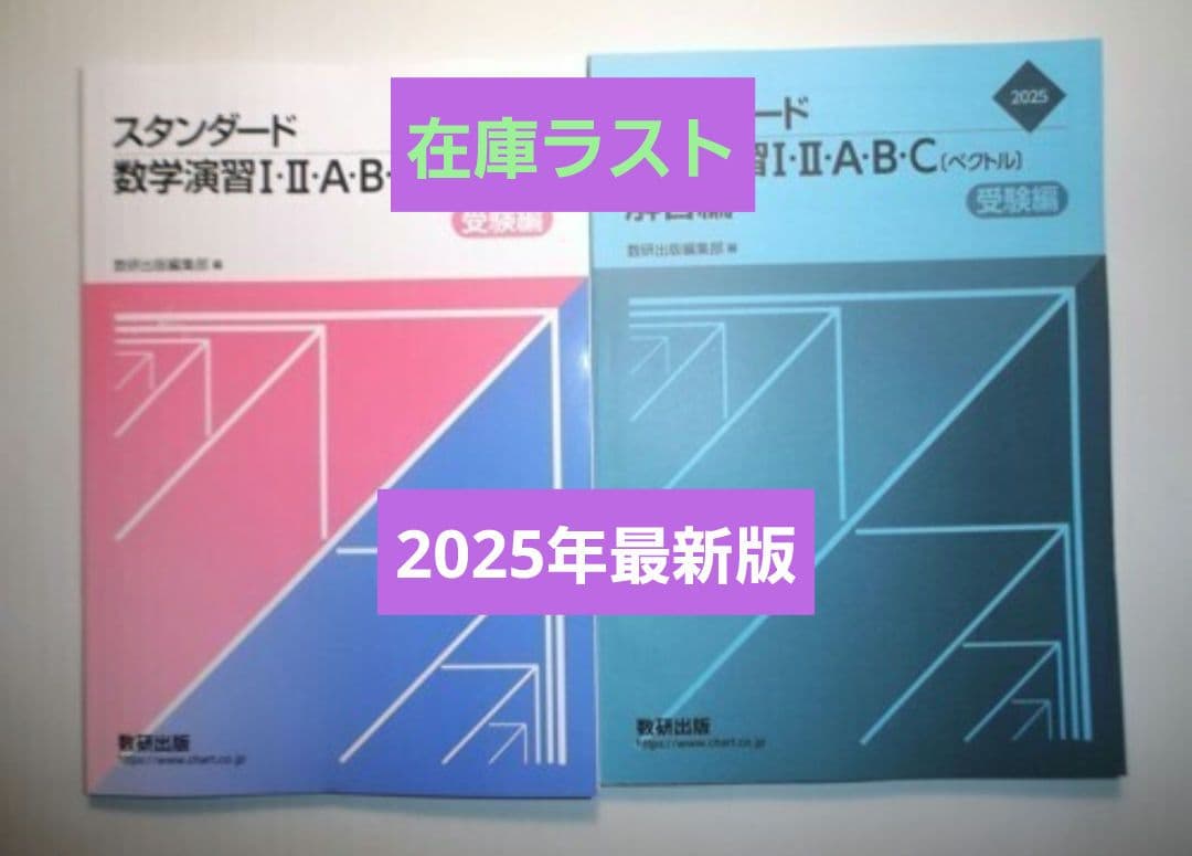 スタンダード数学演習 オリジナル数学演習