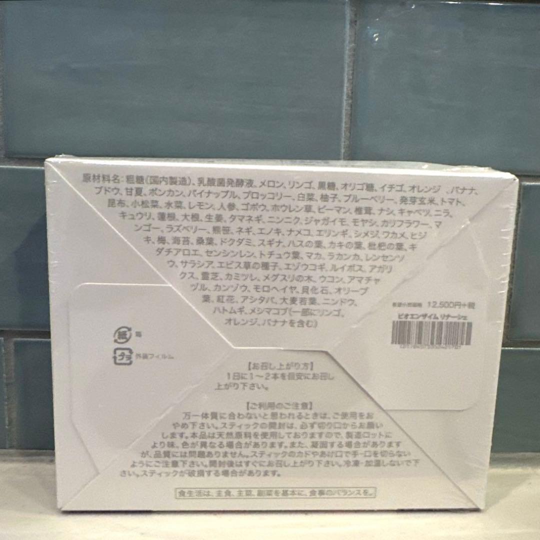 ビオライズ　リナーシェ　2箱