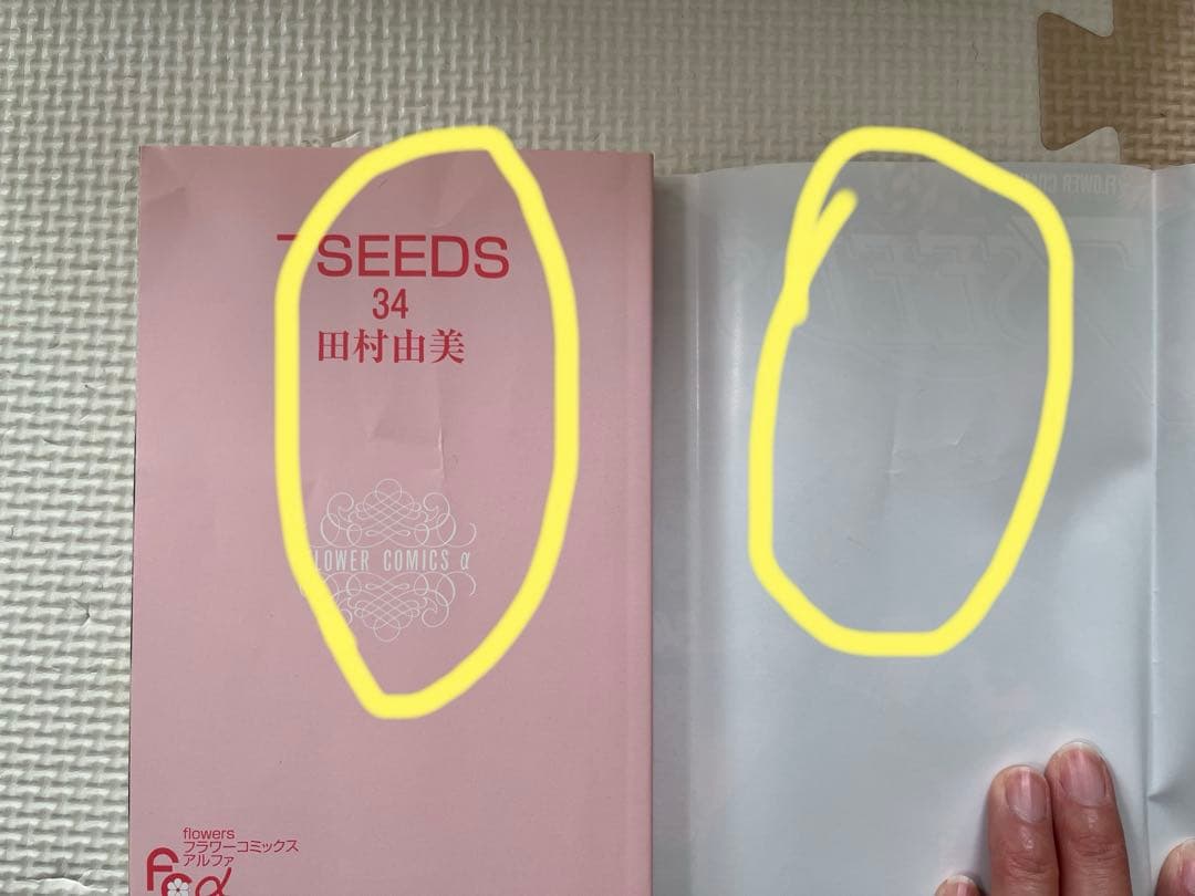 7SEEDS 全35巻セット 外伝 まとめ売り 田村由美