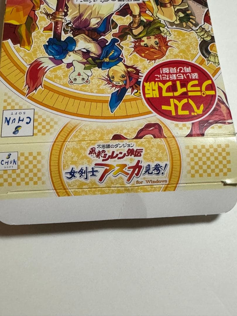 風来のシレン外伝　女剣士アスカ見参！for Windows ベストプライス版