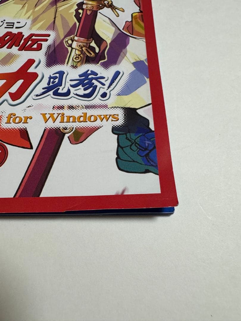 風来のシレン外伝　女剣士アスカ見参！for Windows ベストプライス版