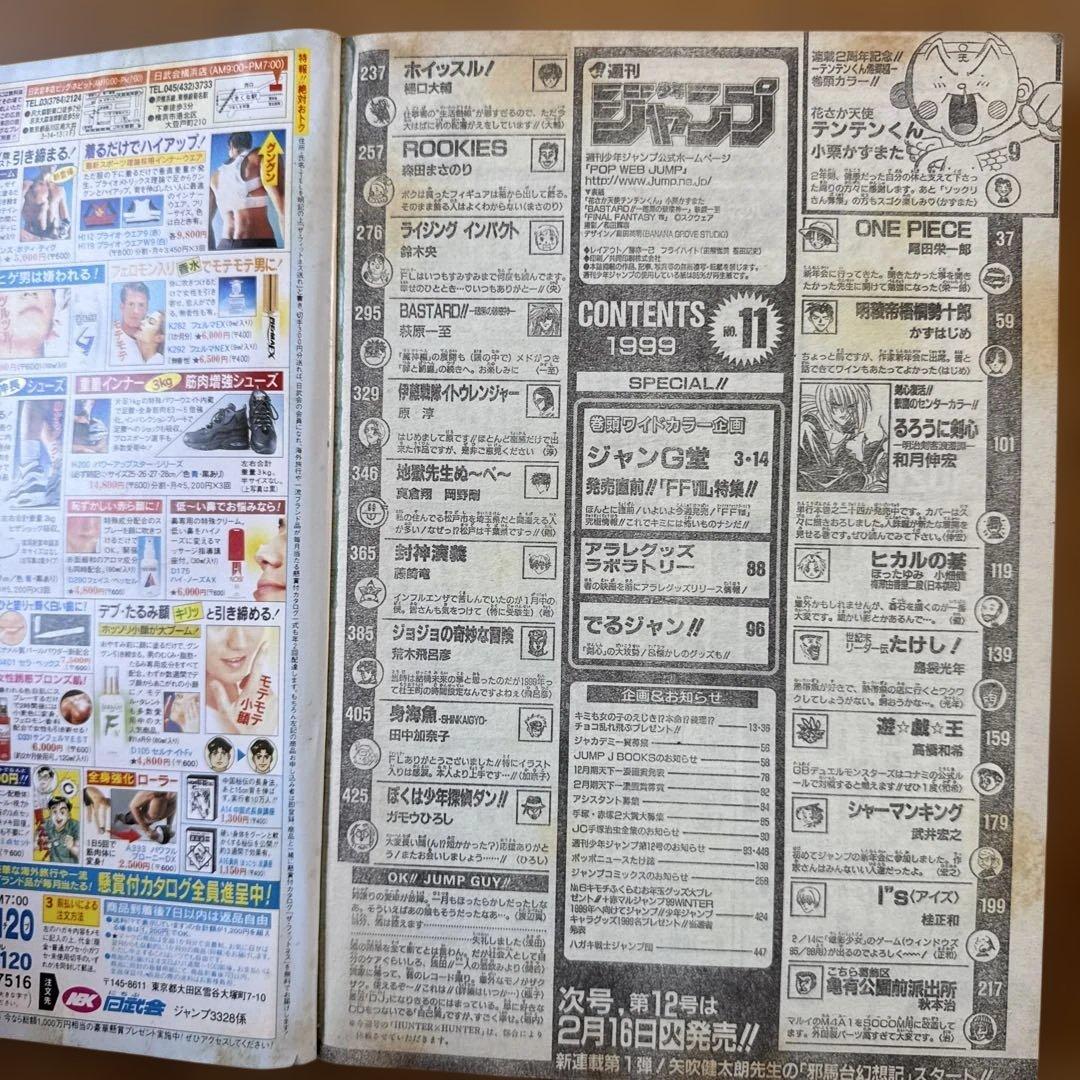 週刊少年ジャンプ 1999年11号 テンテンくん連載2周年記念号