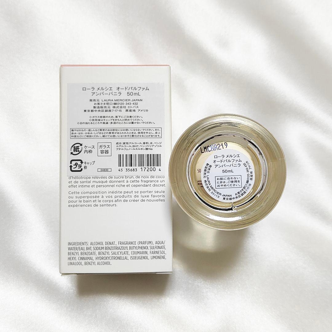 ★匿名配送★ ローラメルシエ アンバーバニラ オードパルファム 50ml