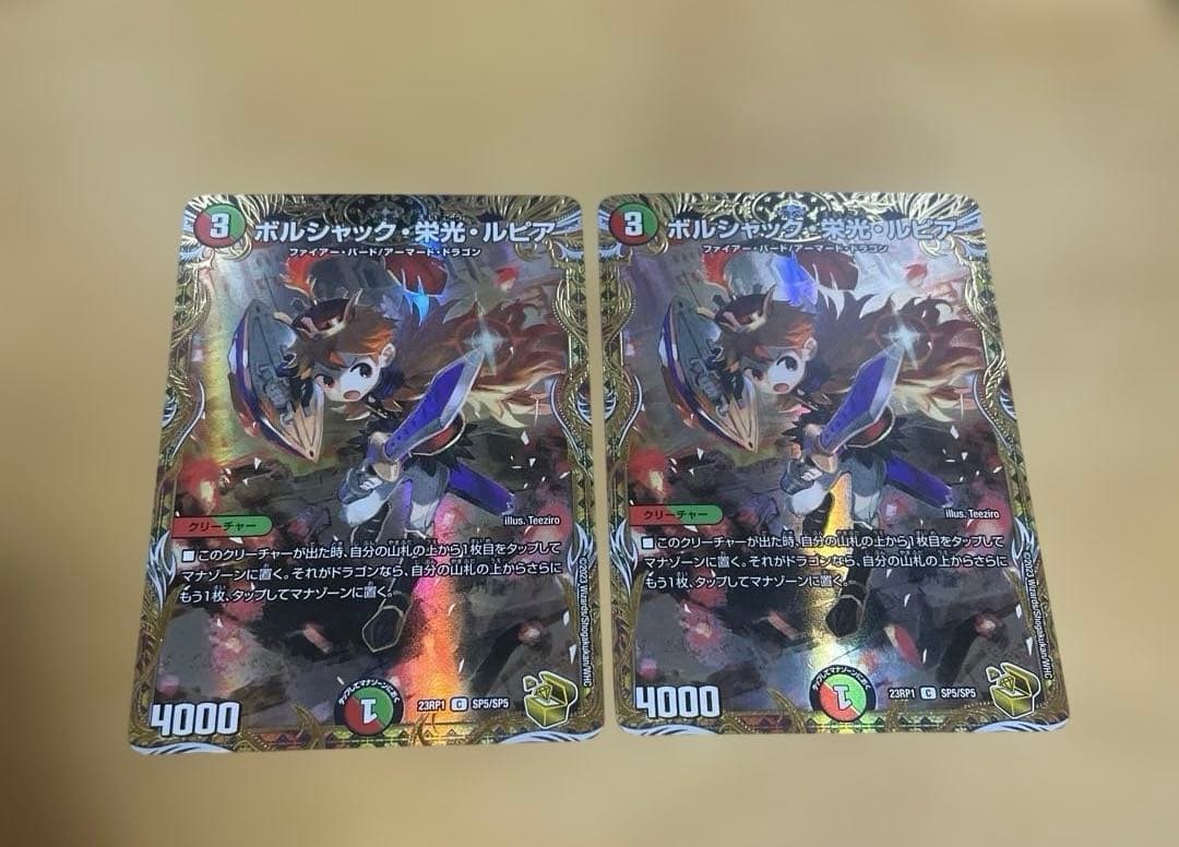 ボルシャック栄光ルピア 金トレジャー 2枚 メルカリ便