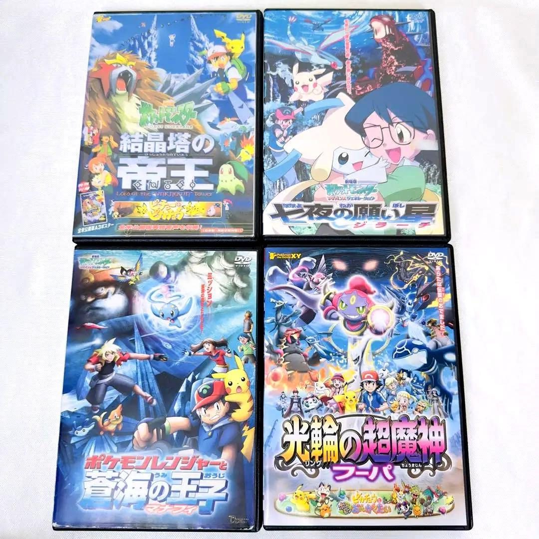 ポケモン　劇場版　DVD 4本セット　エンテイ　ジラーチ　サイドストーリー