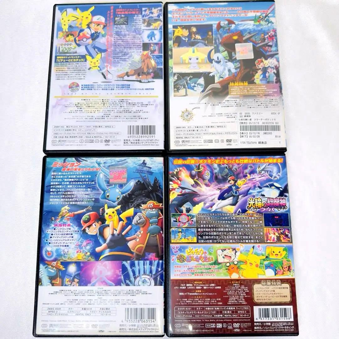ポケモン　劇場版　DVD 4本セット　エンテイ　ジラーチ　サイドストーリー