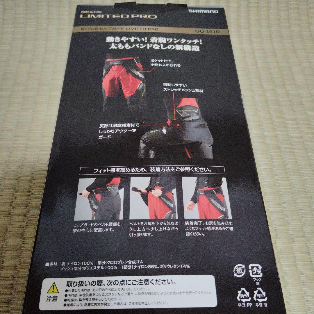 SHIMANO RIMITEDPROヒップガードXL