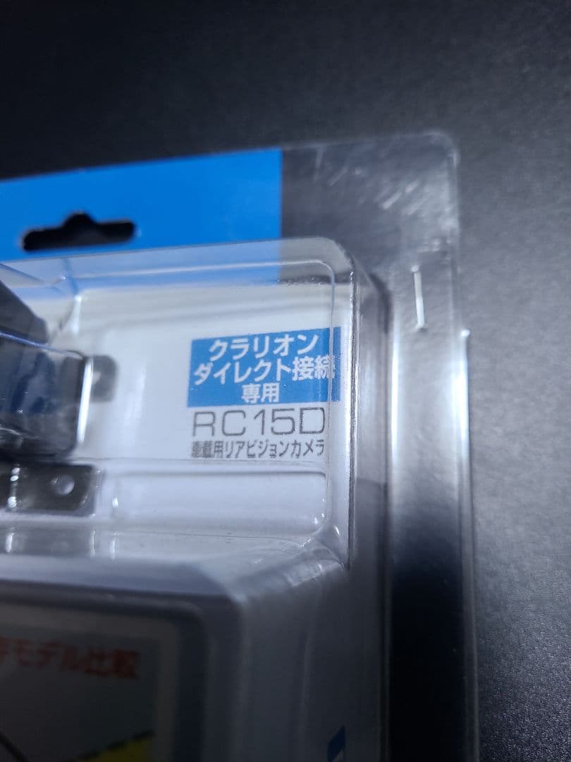 ⭐新品未開封　クラリオン　 RC15D 車両用リアビジョンカメラ⭐