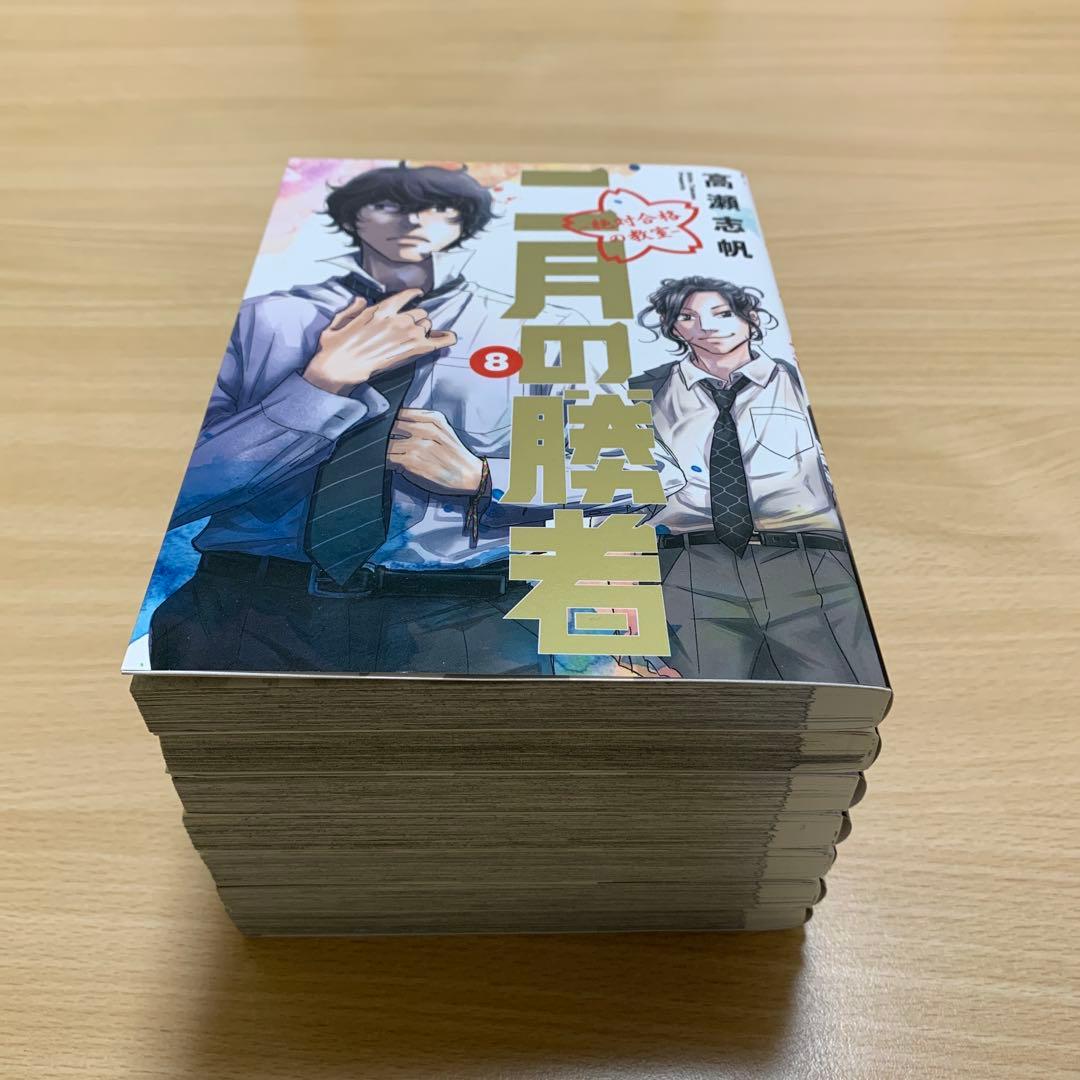 二月の勝者　全巻セット