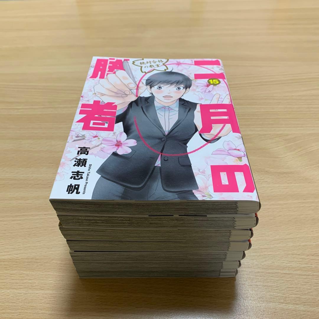 二月の勝者　全巻セット