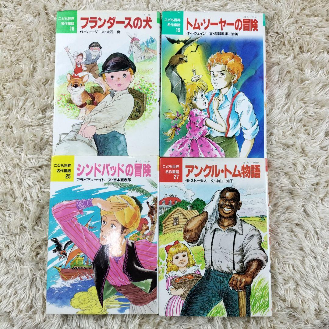 こども世界名作童話☆こどもの伝記☆29冊セット☆まとめ売り