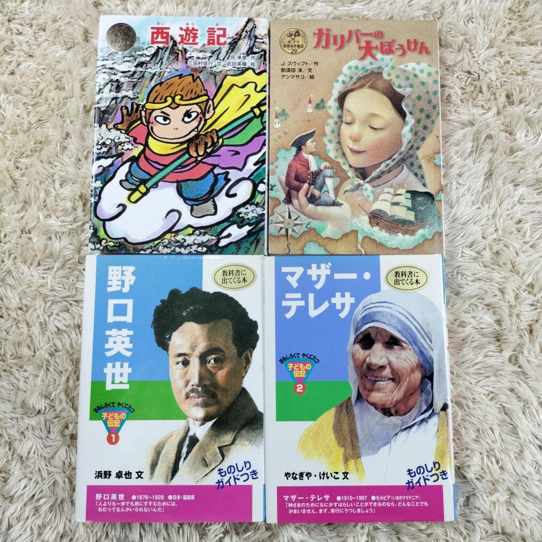 こども世界名作童話☆こどもの伝記☆29冊セット☆まとめ売り