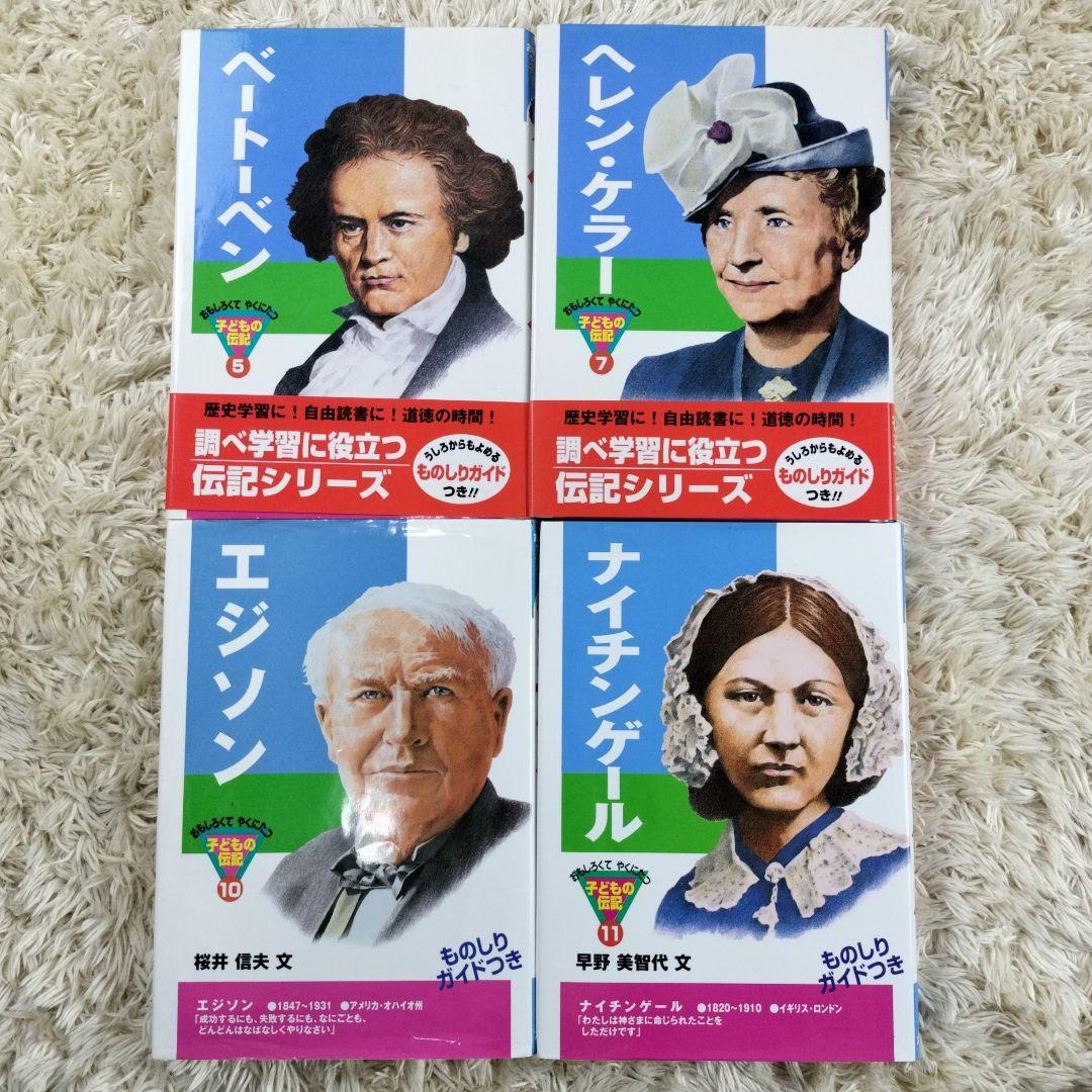 こども世界名作童話☆こどもの伝記☆29冊セット☆まとめ売り