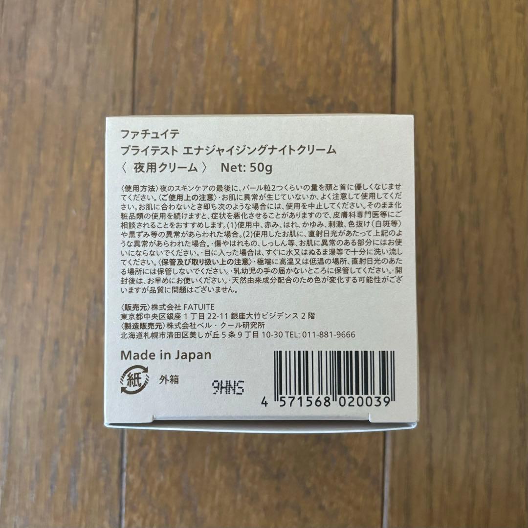 FATUITE ブライテスト エナジジングナイトクリーム＋トラベルキット