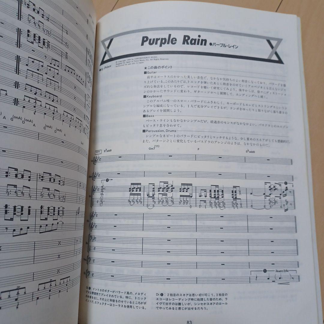Prince Purple Rain バンドスコア　楽譜　CD